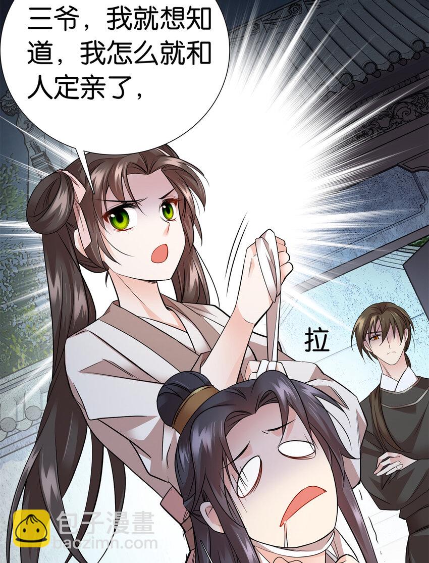 爹你今天读书了吗 - 052 污蔑我闺女就该打！ - 7