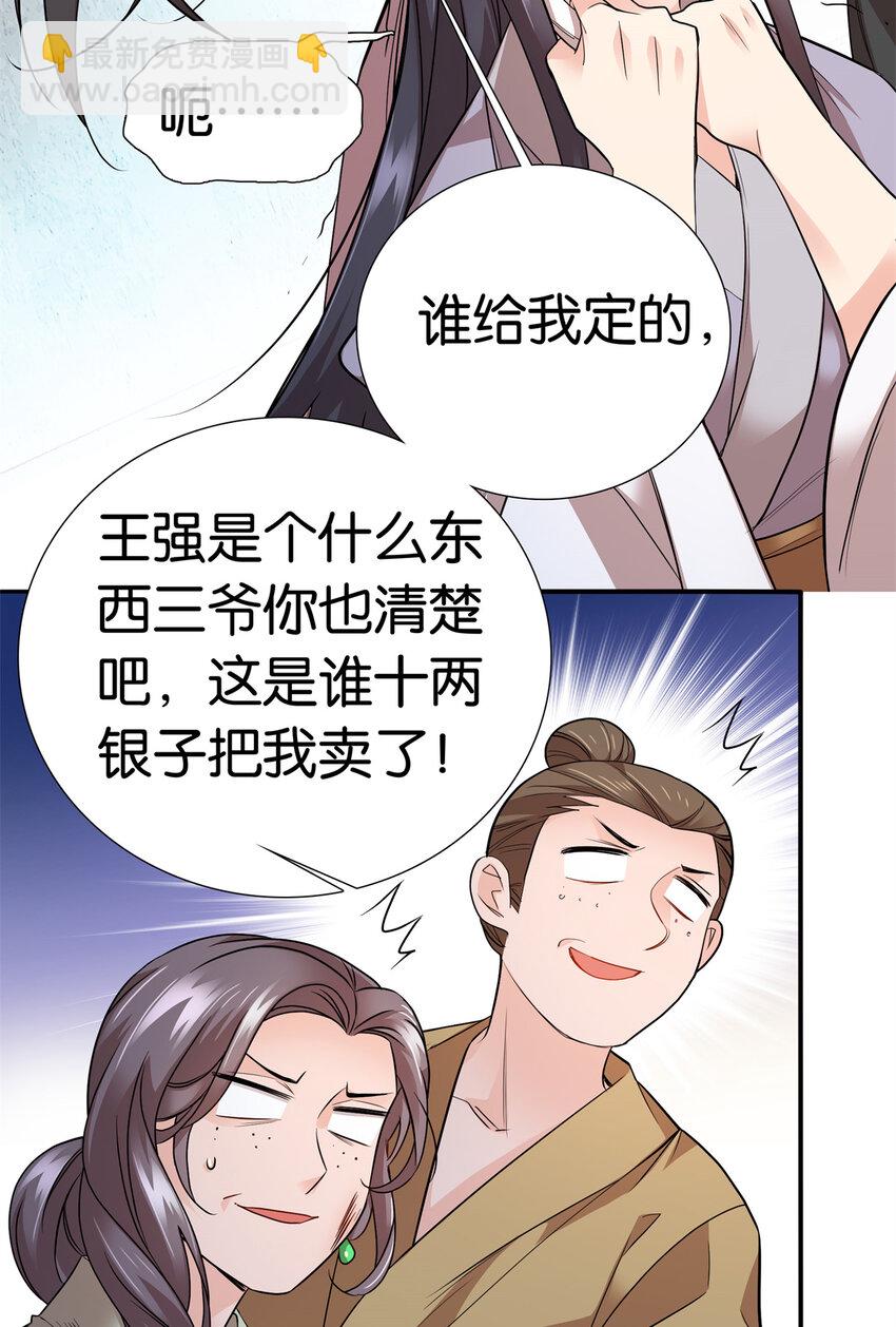 爹你今天读书了吗 - 052 污蔑我闺女就该打！ - 1