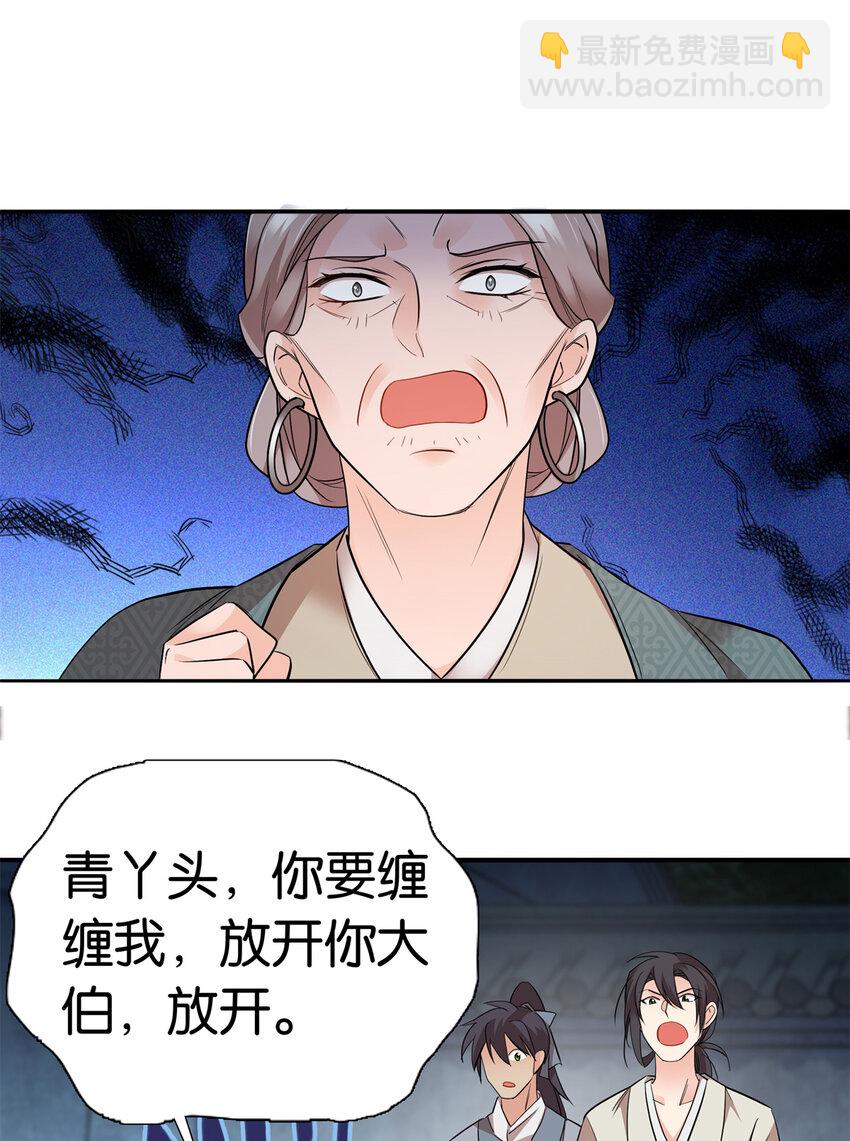 爹你今天读书了吗 - 052 污蔑我闺女就该打！ - 5