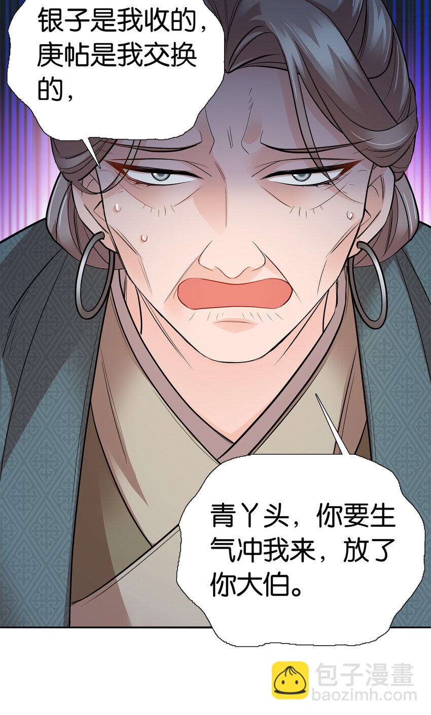 爹你今天读书了吗 - 052 污蔑我闺女就该打！ - 7