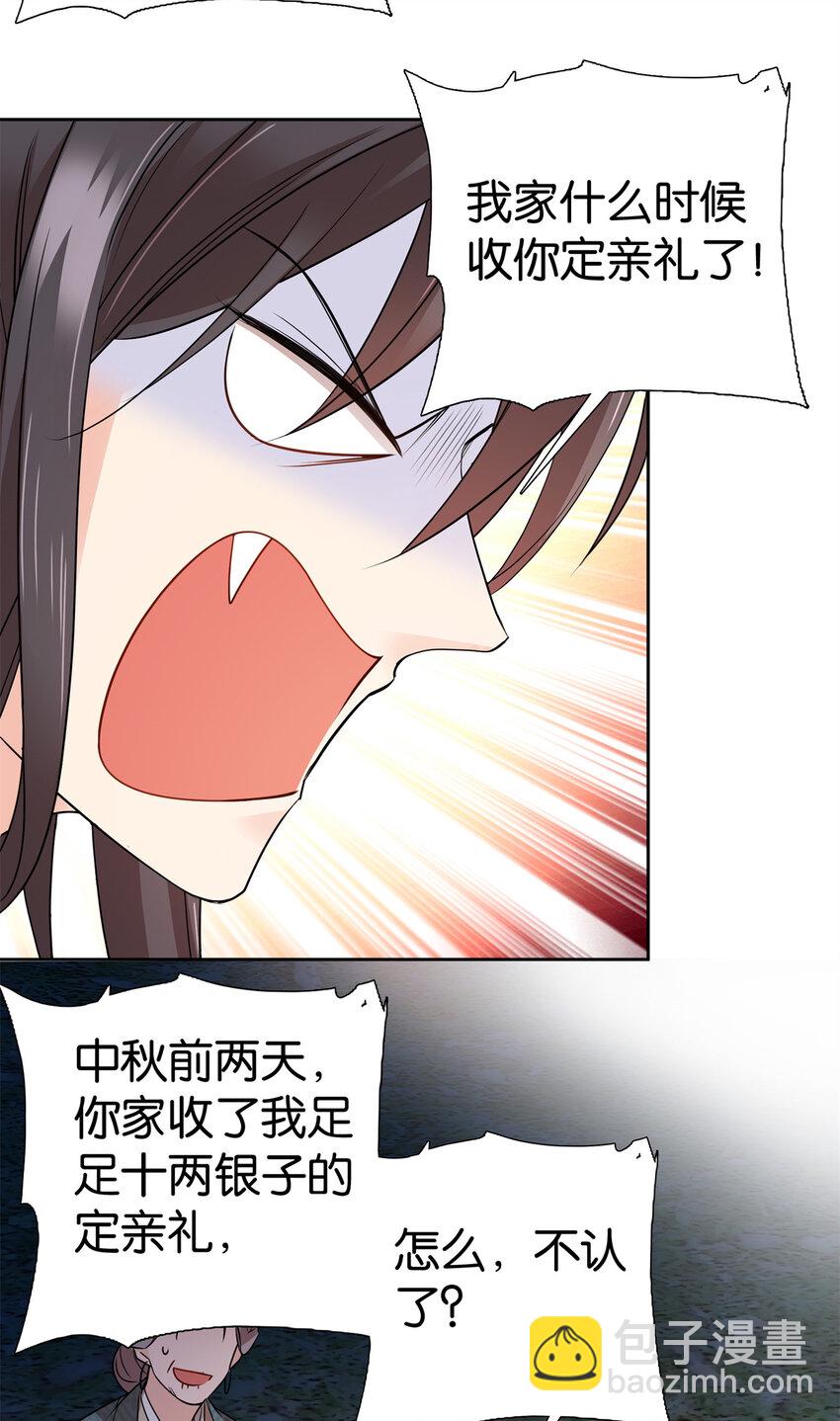 爹你今天读书了吗 - 052 污蔑我闺女就该打！ - 5