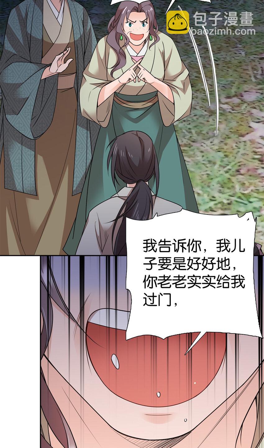 爹你今天读书了吗 - 052 污蔑我闺女就该打！ - 6