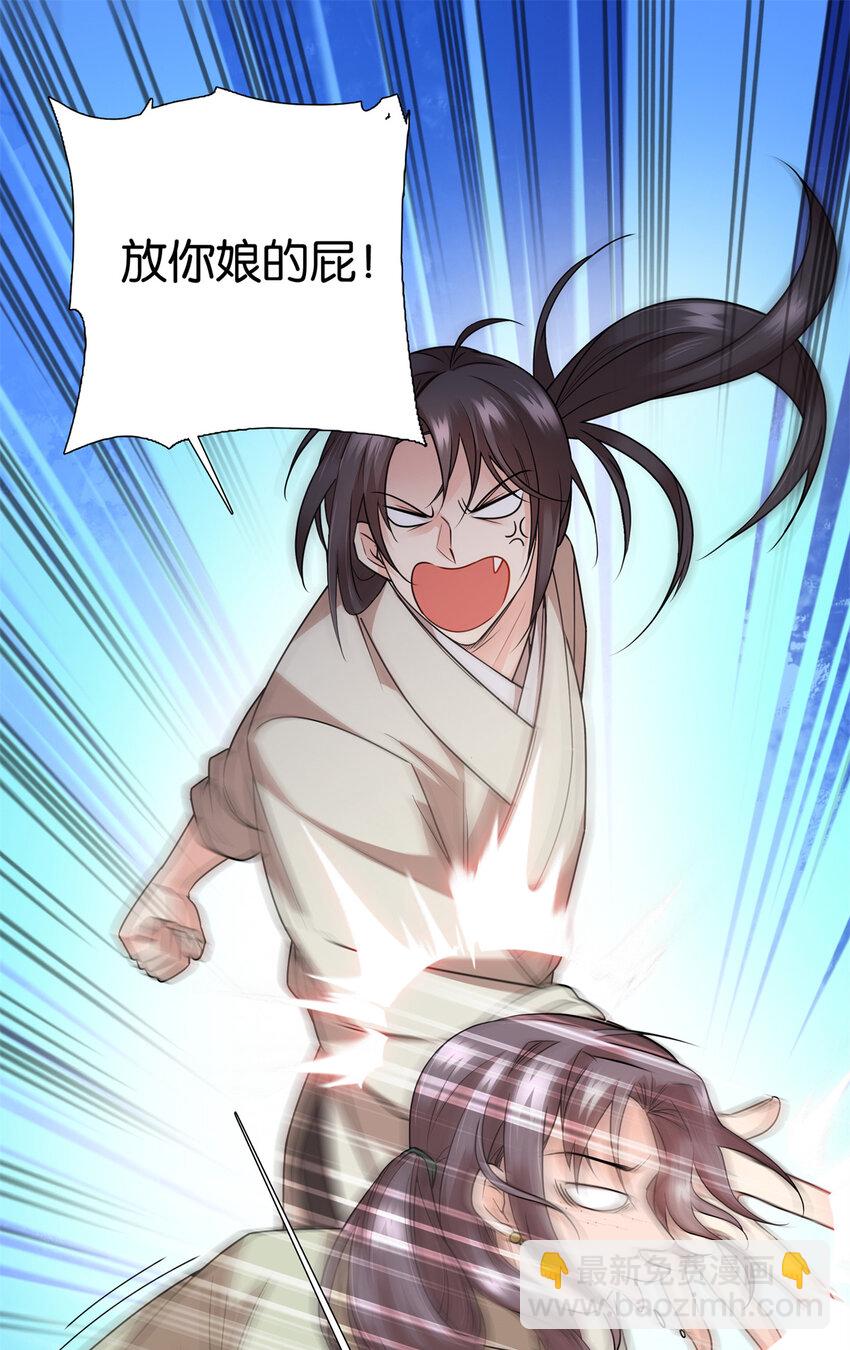 爹你今天读书了吗 - 052 污蔑我闺女就该打！ - 2