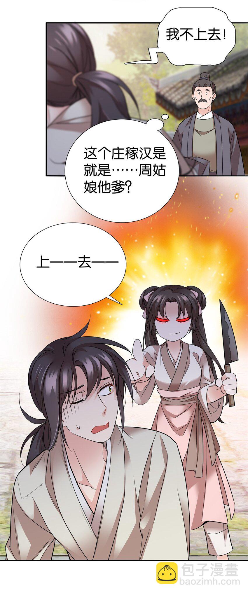 056 纨绔VS庄稼汉-第56话