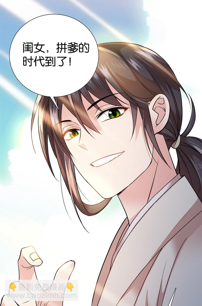 058 拼爹的时代到了！-第58话