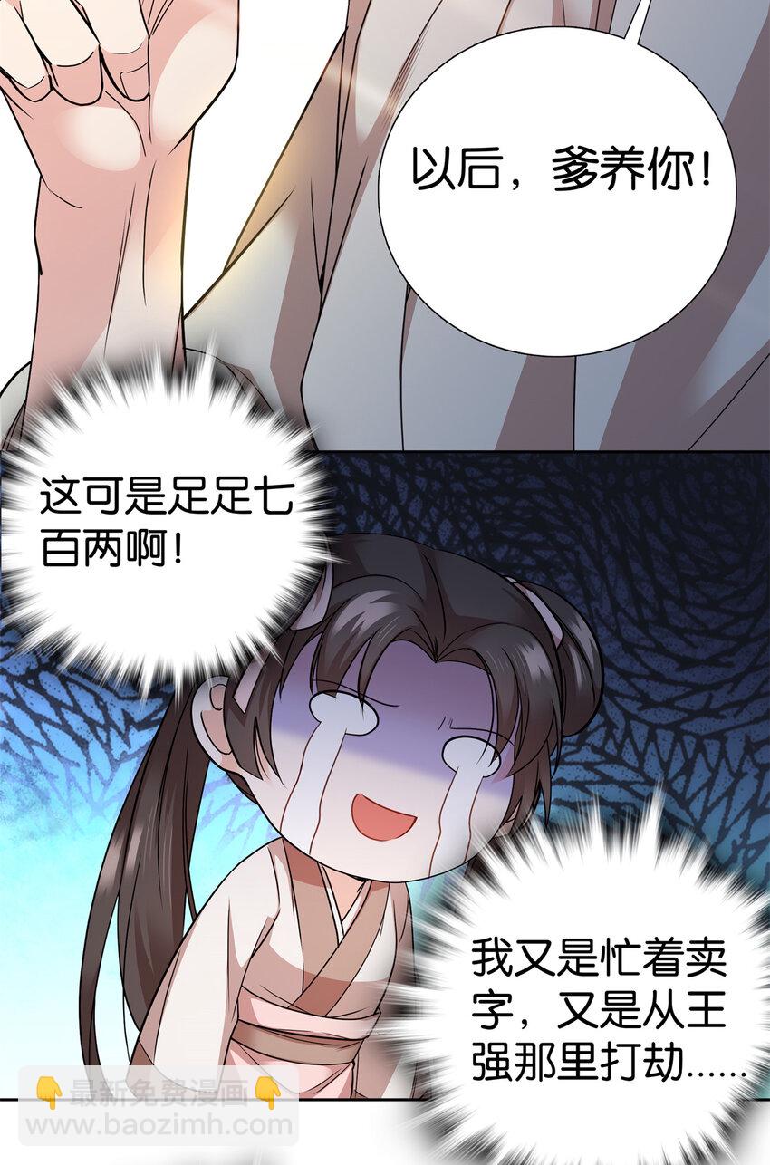 058 拼爹的时代到了！-第58话