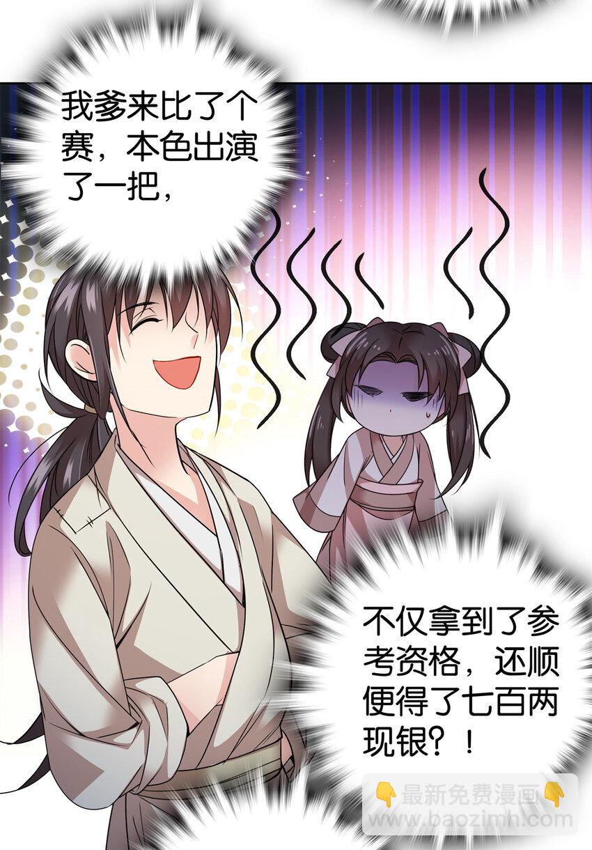 058 拼爹的时代到了！-第58话