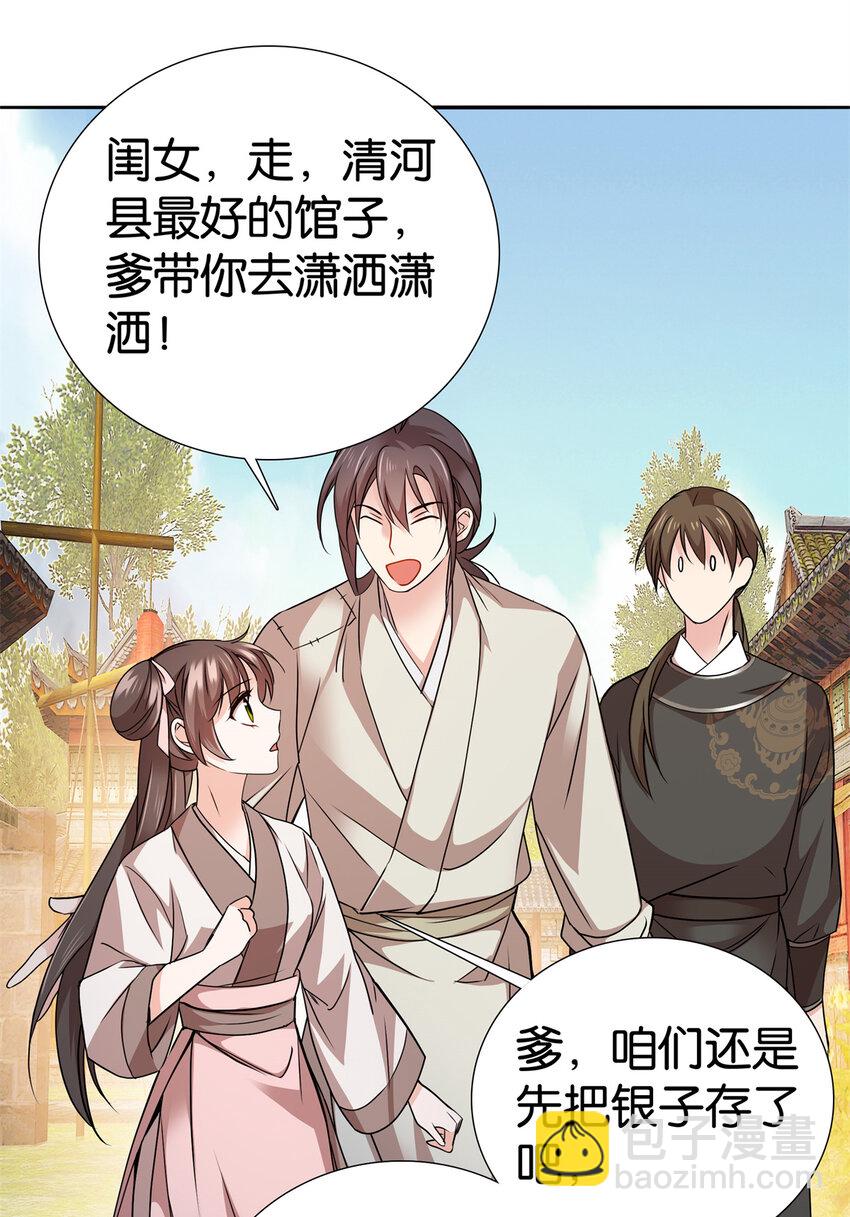 058 拼爹的时代到了！-第58话