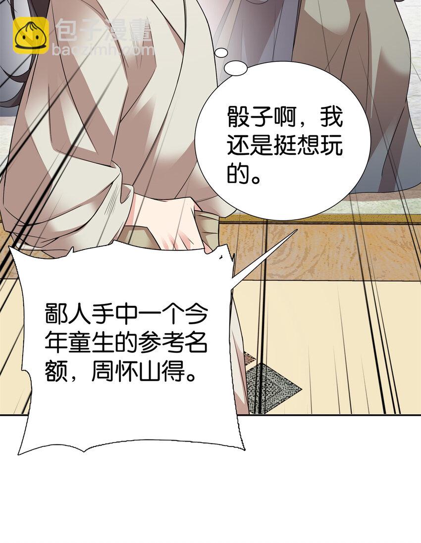 058 拼爹的时代到了！-第58话