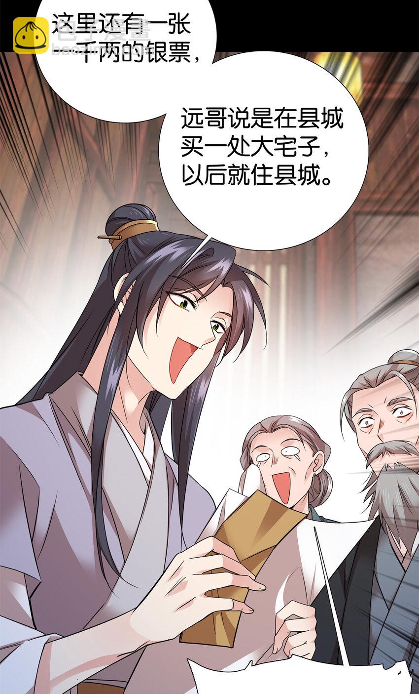 060 马上倒大霉！-第60话