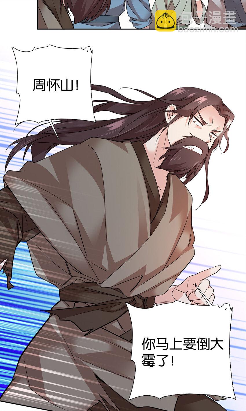 060 马上倒大霉！-第60话