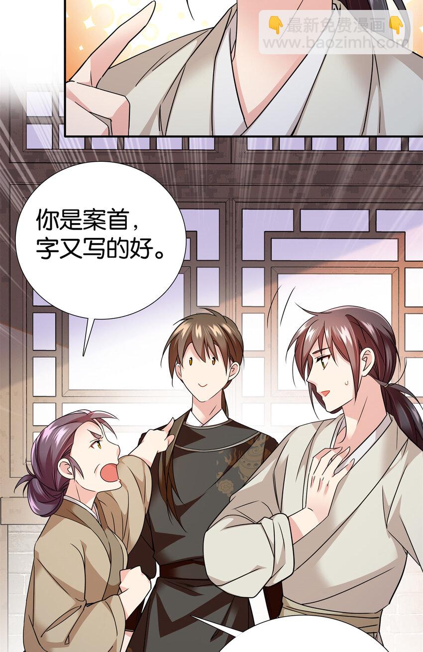 066 周案首只关心吃鹅-第66话