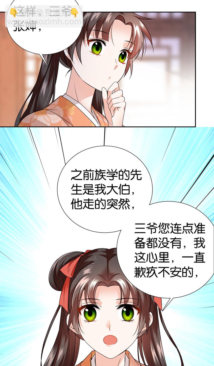 066 周案首只关心吃鹅-第66话