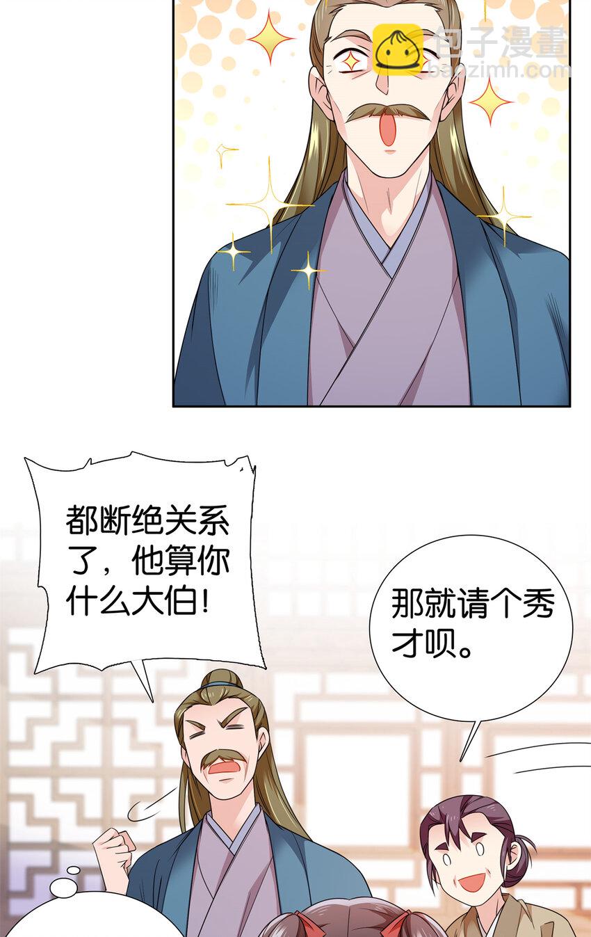 066 周案首只关心吃鹅-第66话