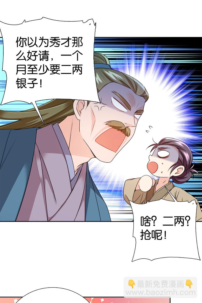 066 周案首只关心吃鹅-第66话