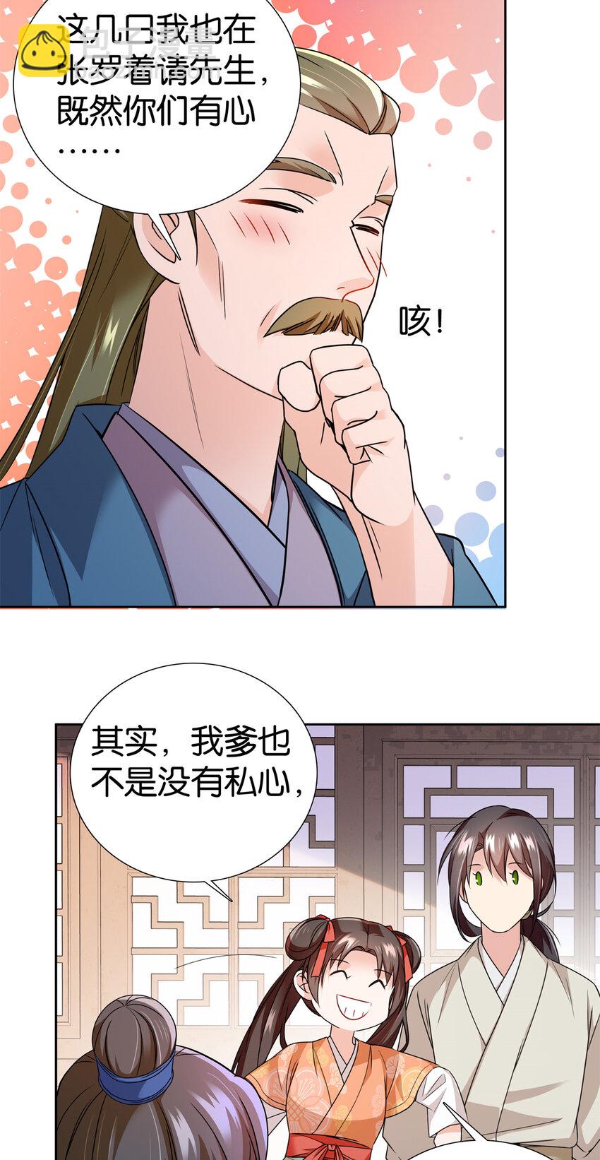 066 周案首只关心吃鹅-第66话