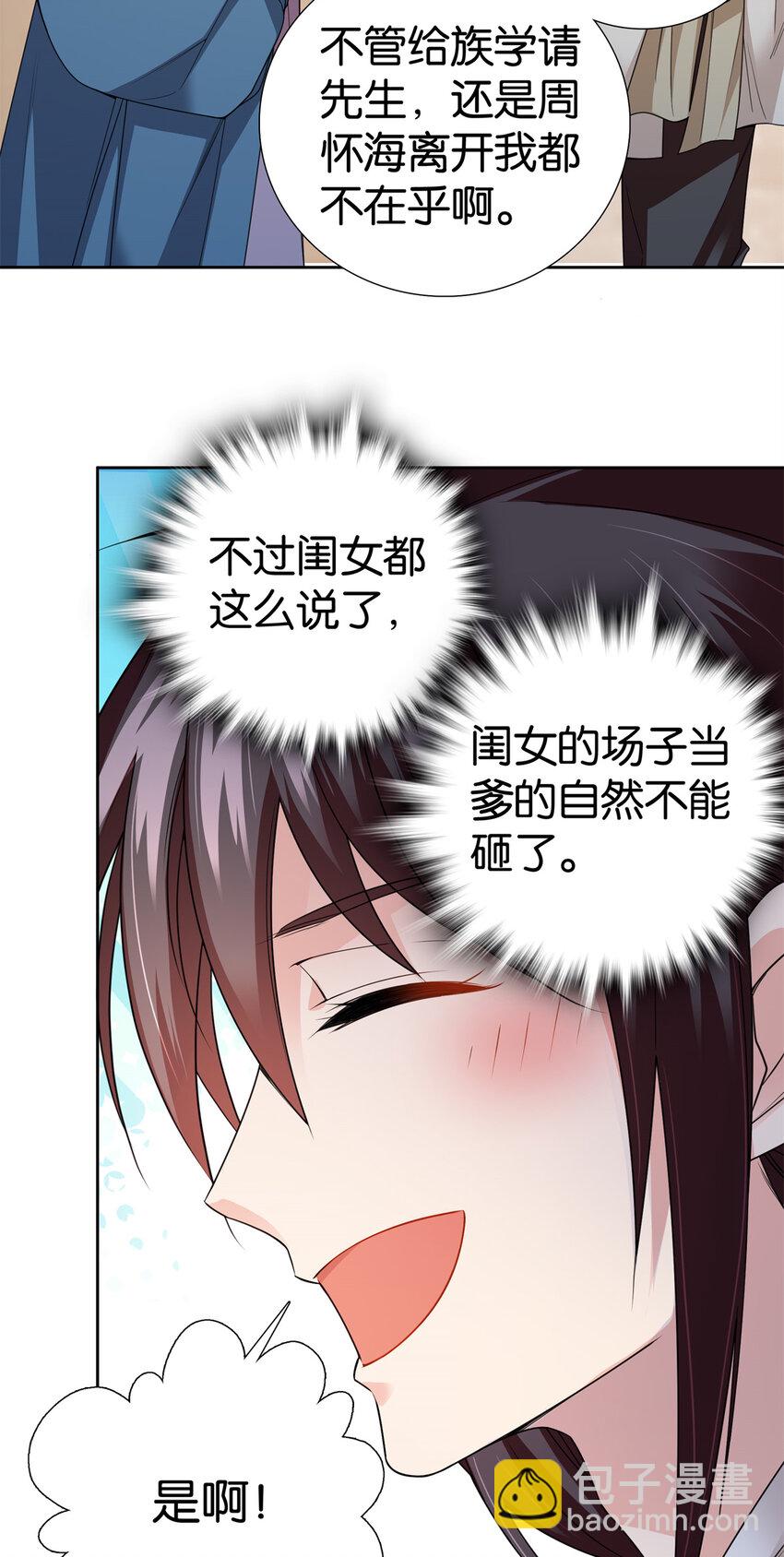 066 周案首只关心吃鹅-第66话