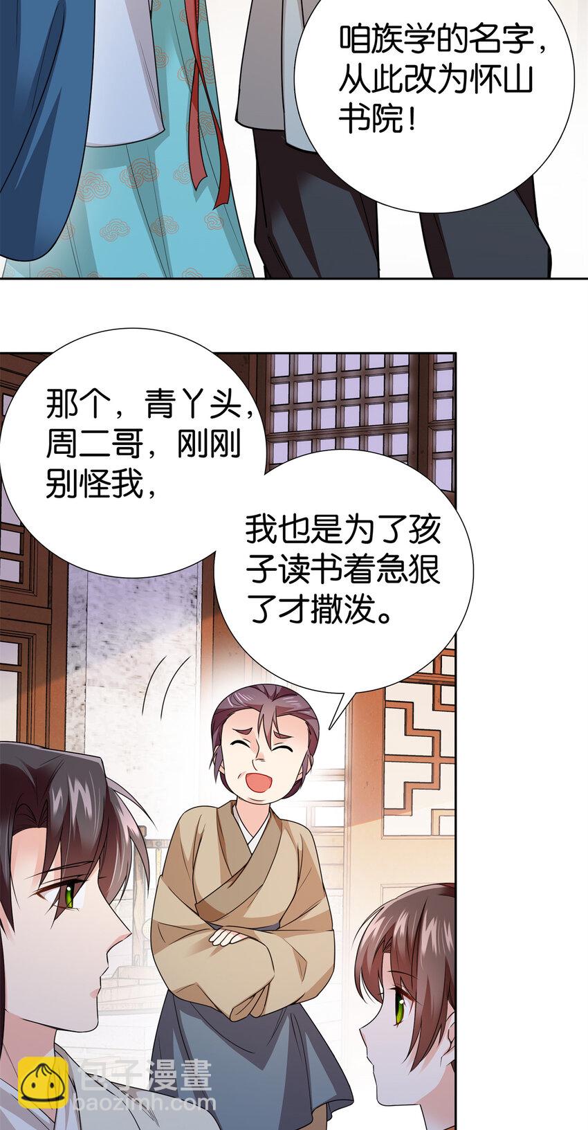 066 周案首只关心吃鹅-第66话