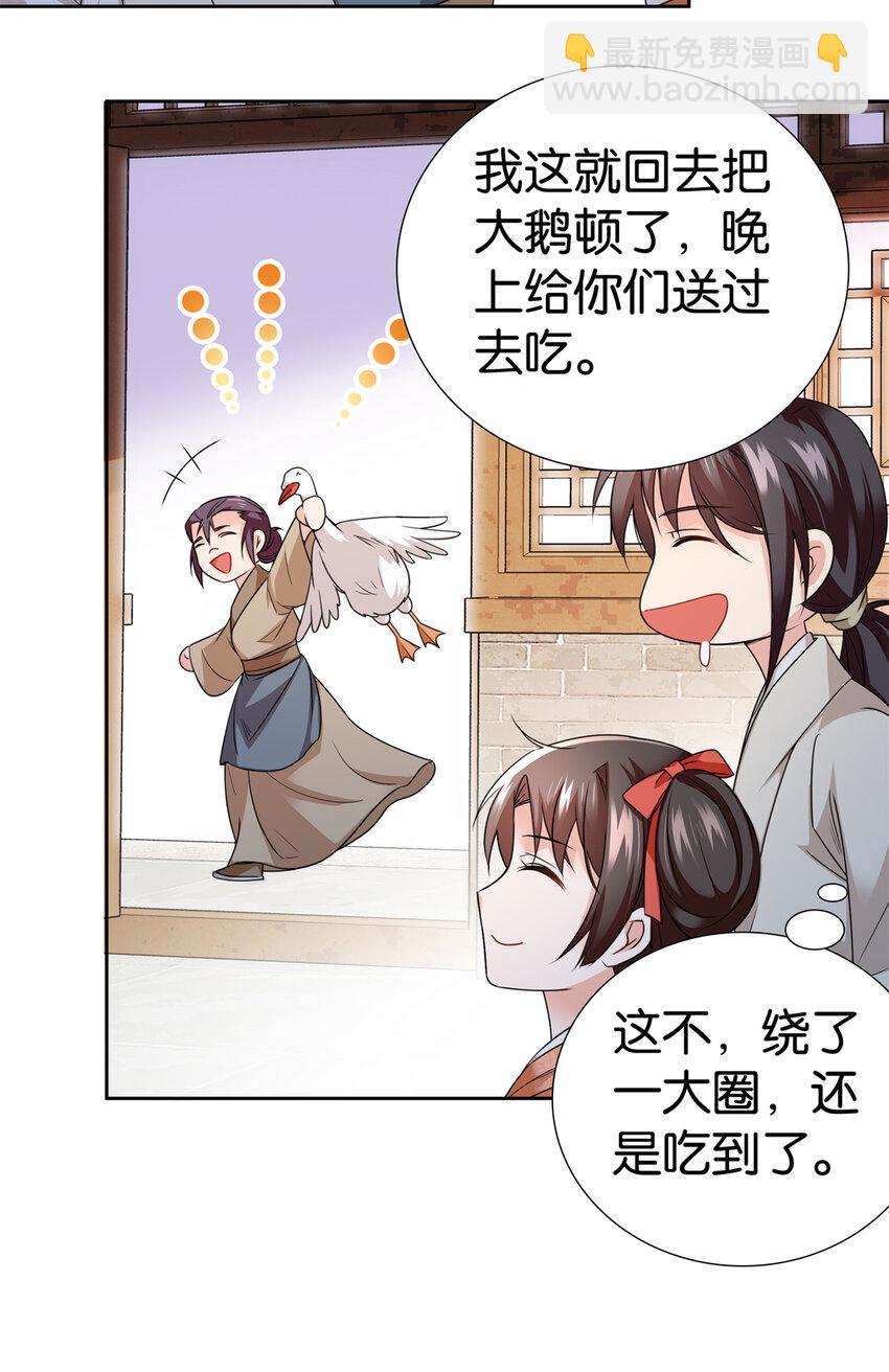 066 周案首只关心吃鹅-第66话