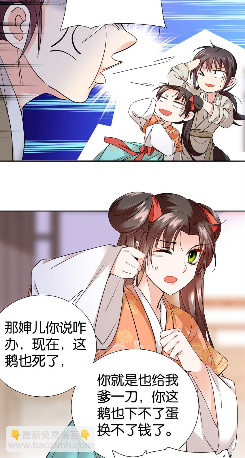 066 周案首只关心吃鹅-第66话