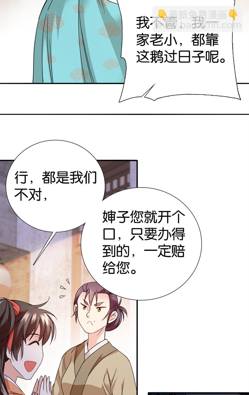 066 周案首只关心吃鹅-第66话