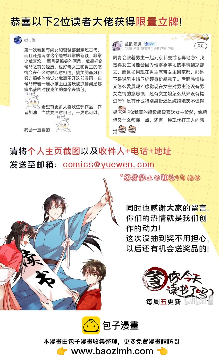 ！ 开奖啦~-第70话