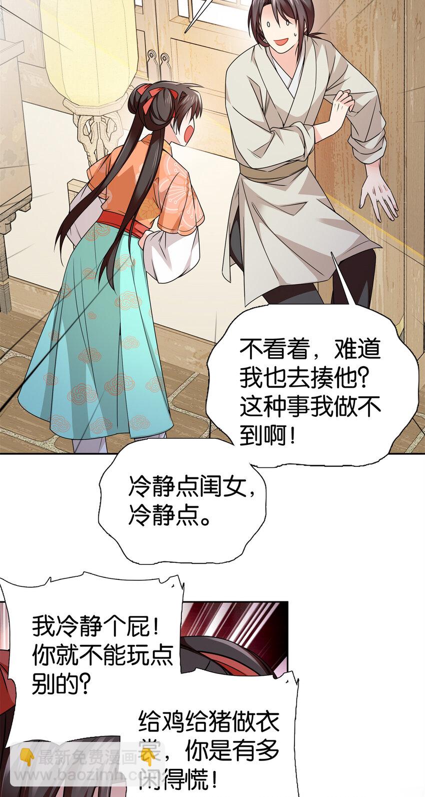 072 老纨绔带出小纨绔-第72话