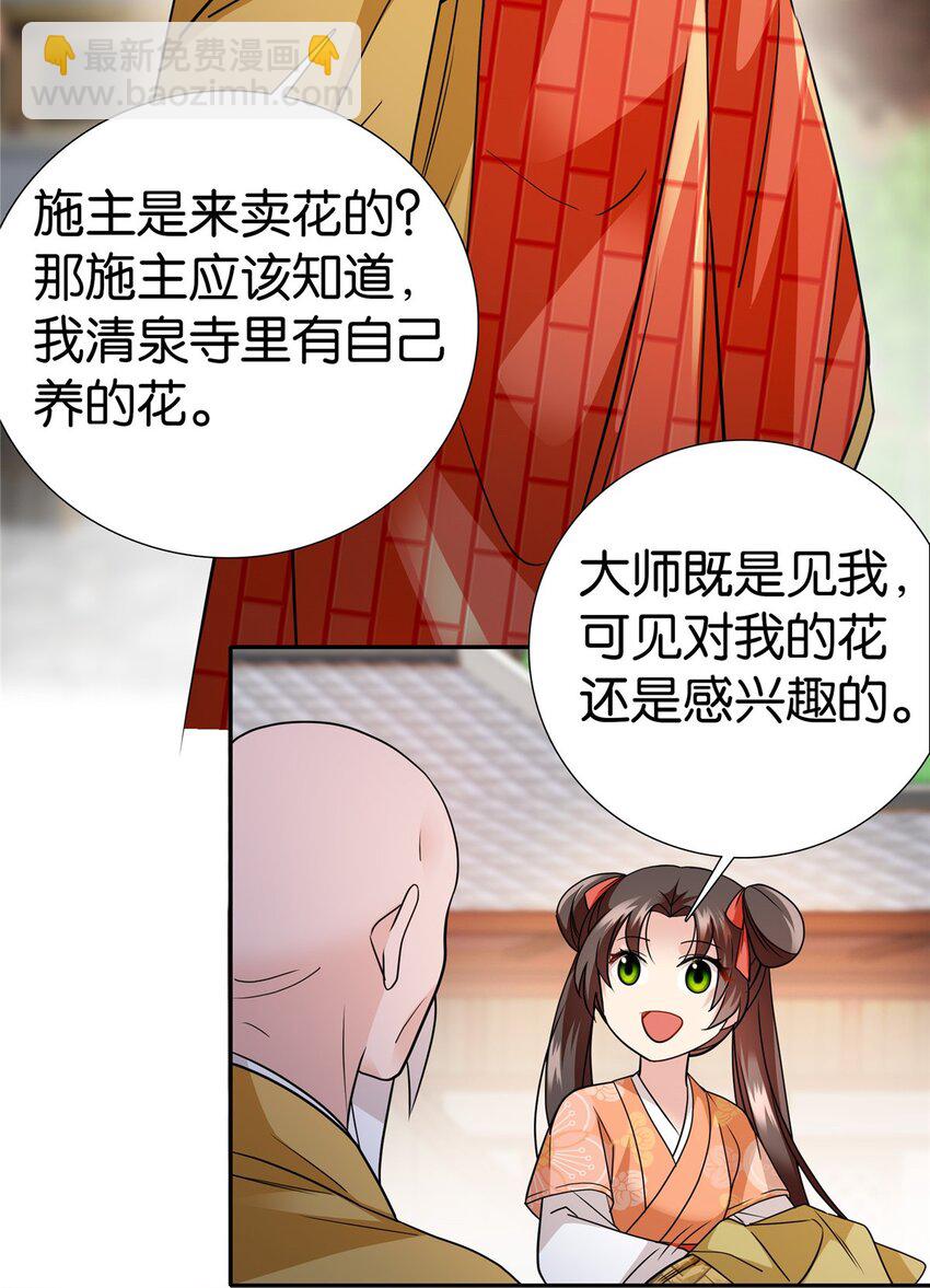 074 三叔还是太天真-第74话