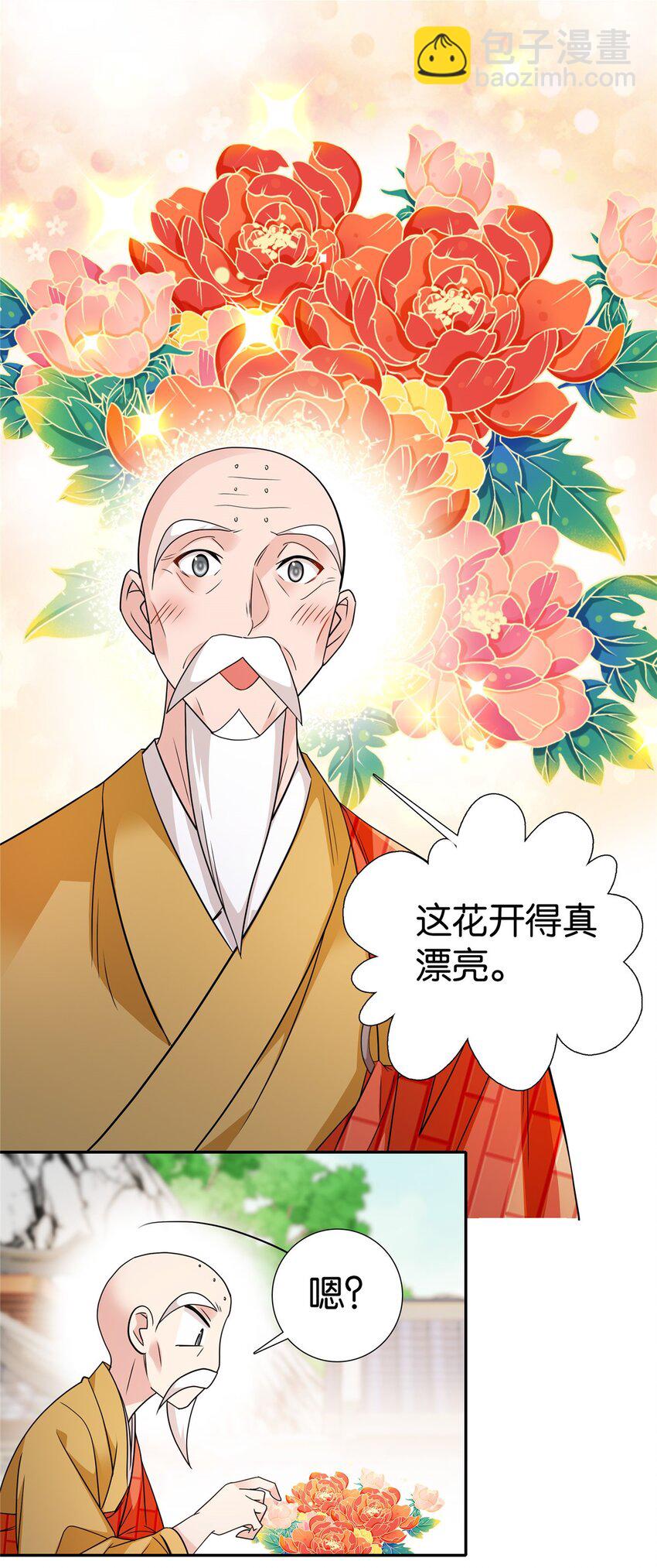 074 三叔还是太天真-第74话