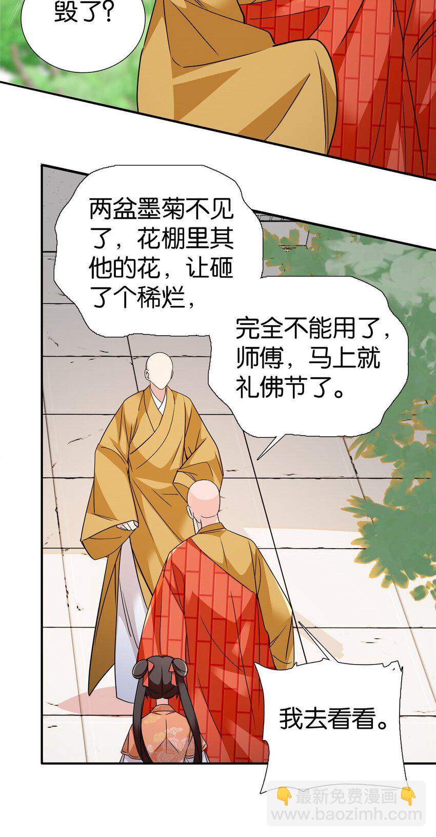 074 三叔还是太天真-第74话