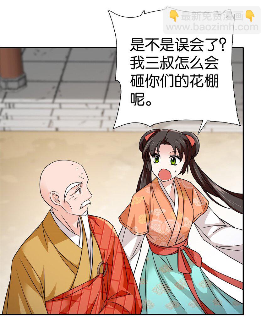 074 三叔还是太天真-第74话