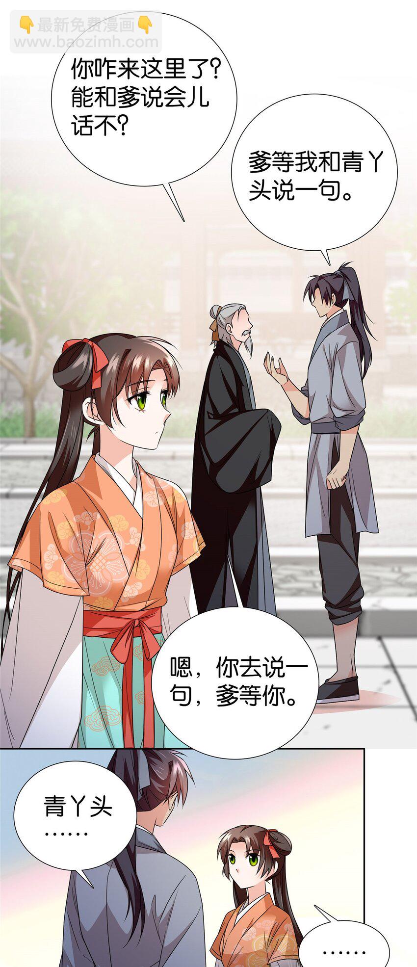 074 三叔还是太天真-第74话