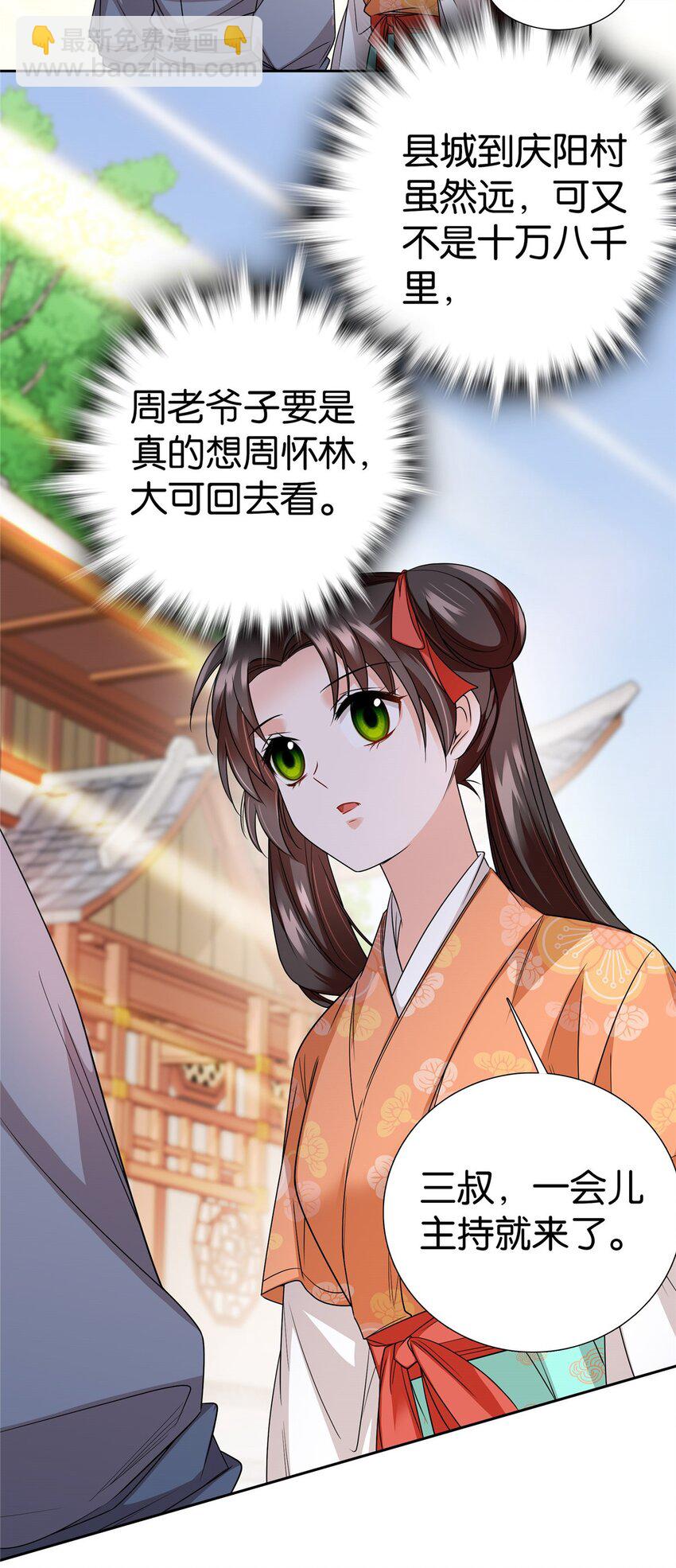 074 三叔还是太天真-第74话