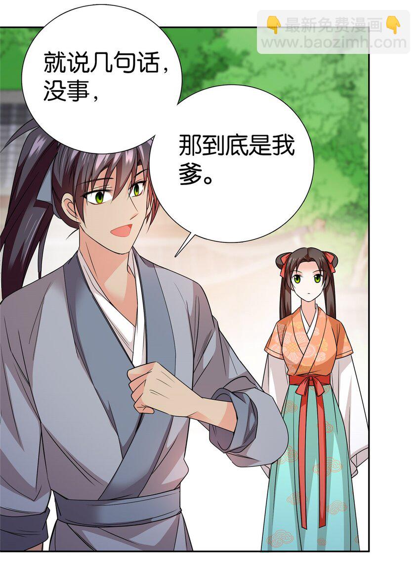 074 三叔还是太天真-第74话