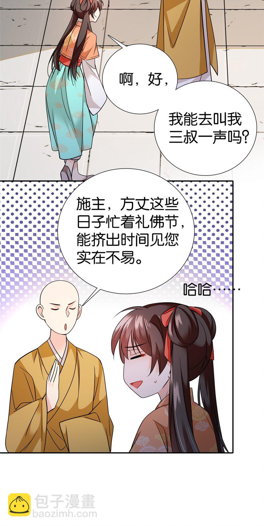 074 三叔还是太天真-第74话