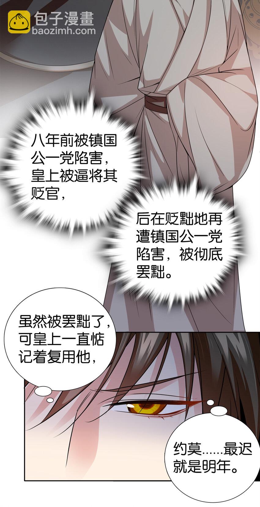 078 纨绔的智慧-第78话