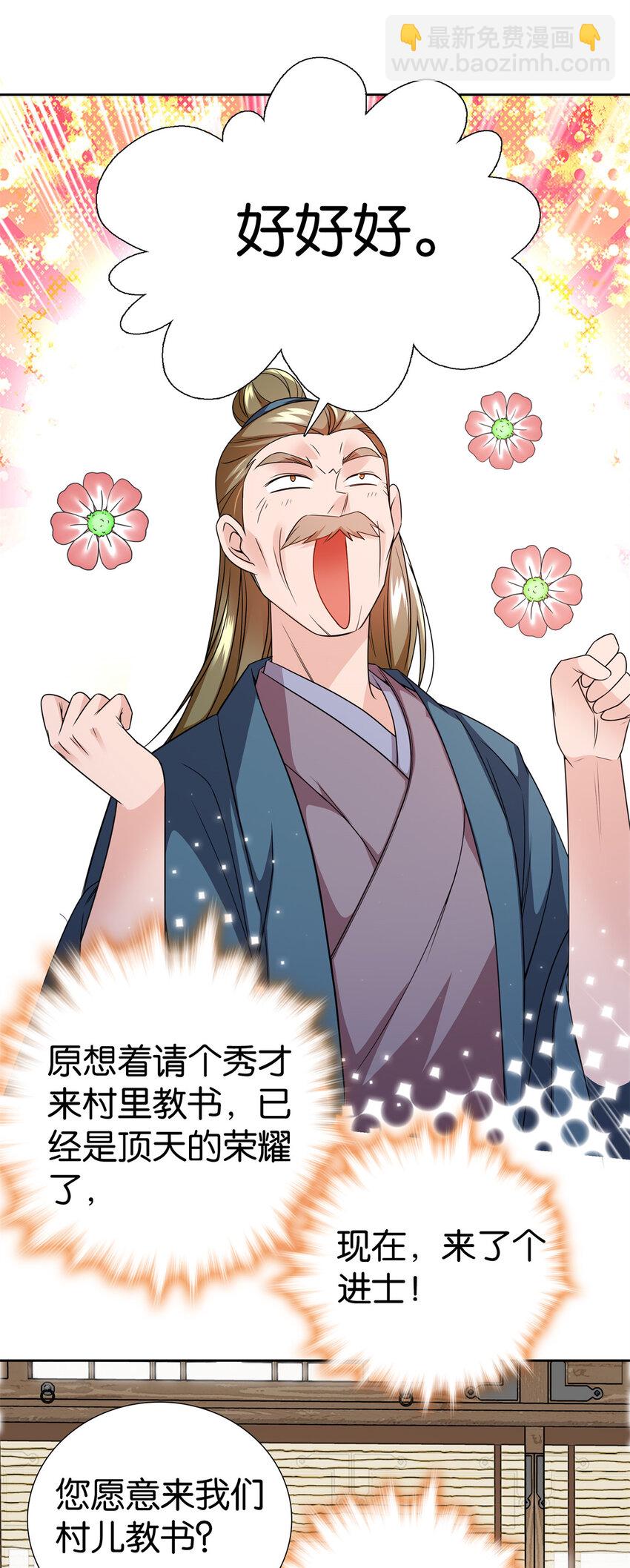 078 纨绔的智慧-第78话