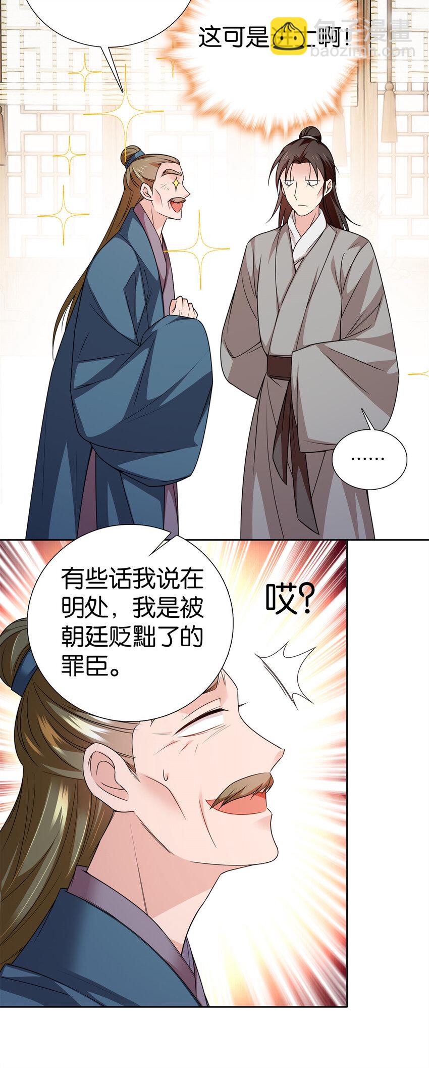 078 纨绔的智慧-第78话