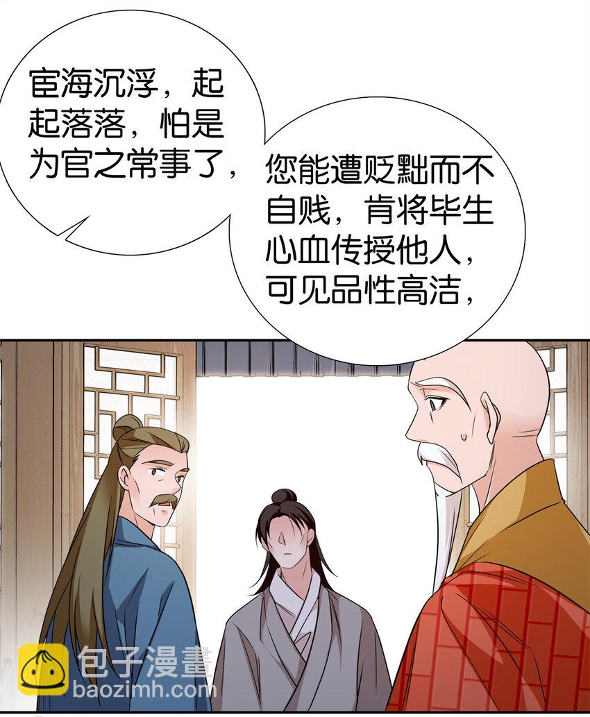 078 纨绔的智慧-第78话