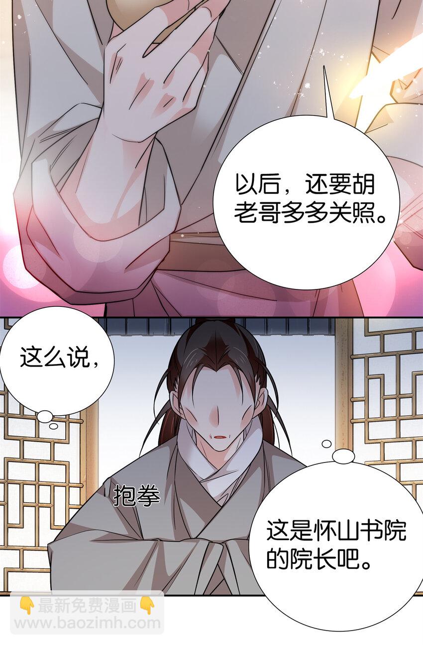 078 纨绔的智慧-第78话