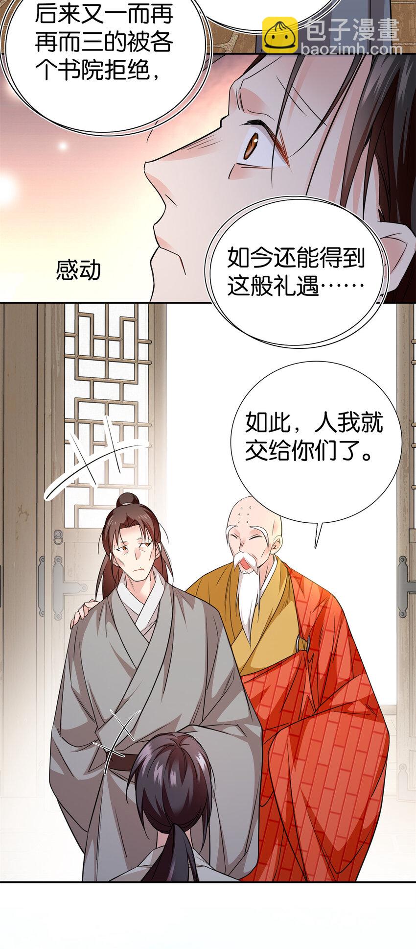 078 纨绔的智慧-第78话