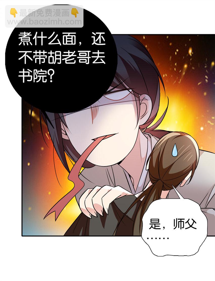 078 纨绔的智慧-第78话