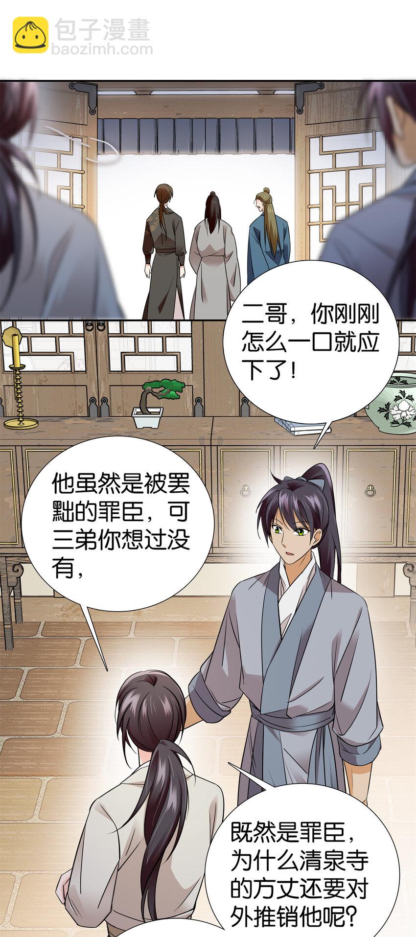 078 纨绔的智慧-第78话