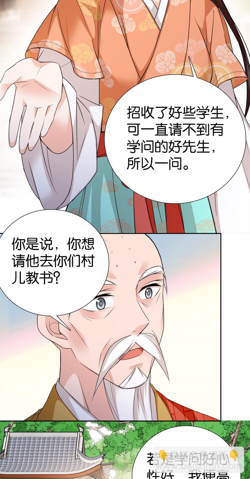 078 纨绔的智慧-第78话