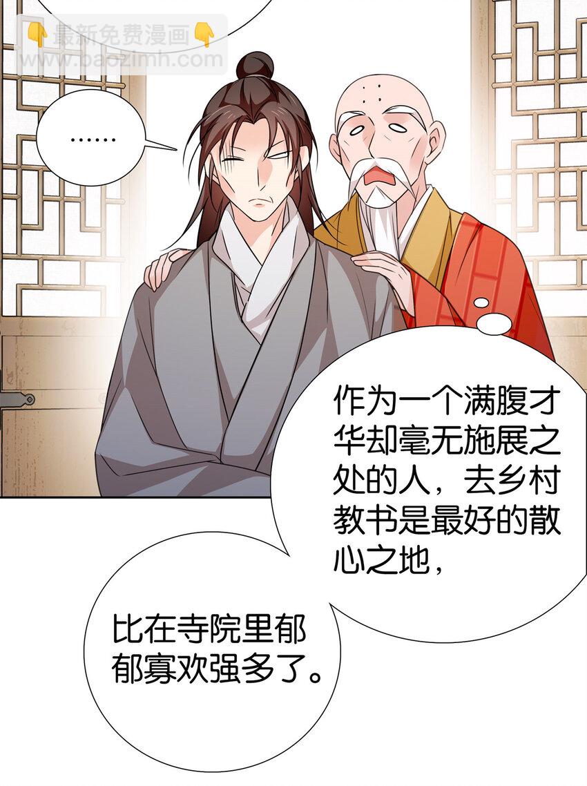 078 纨绔的智慧-第78话