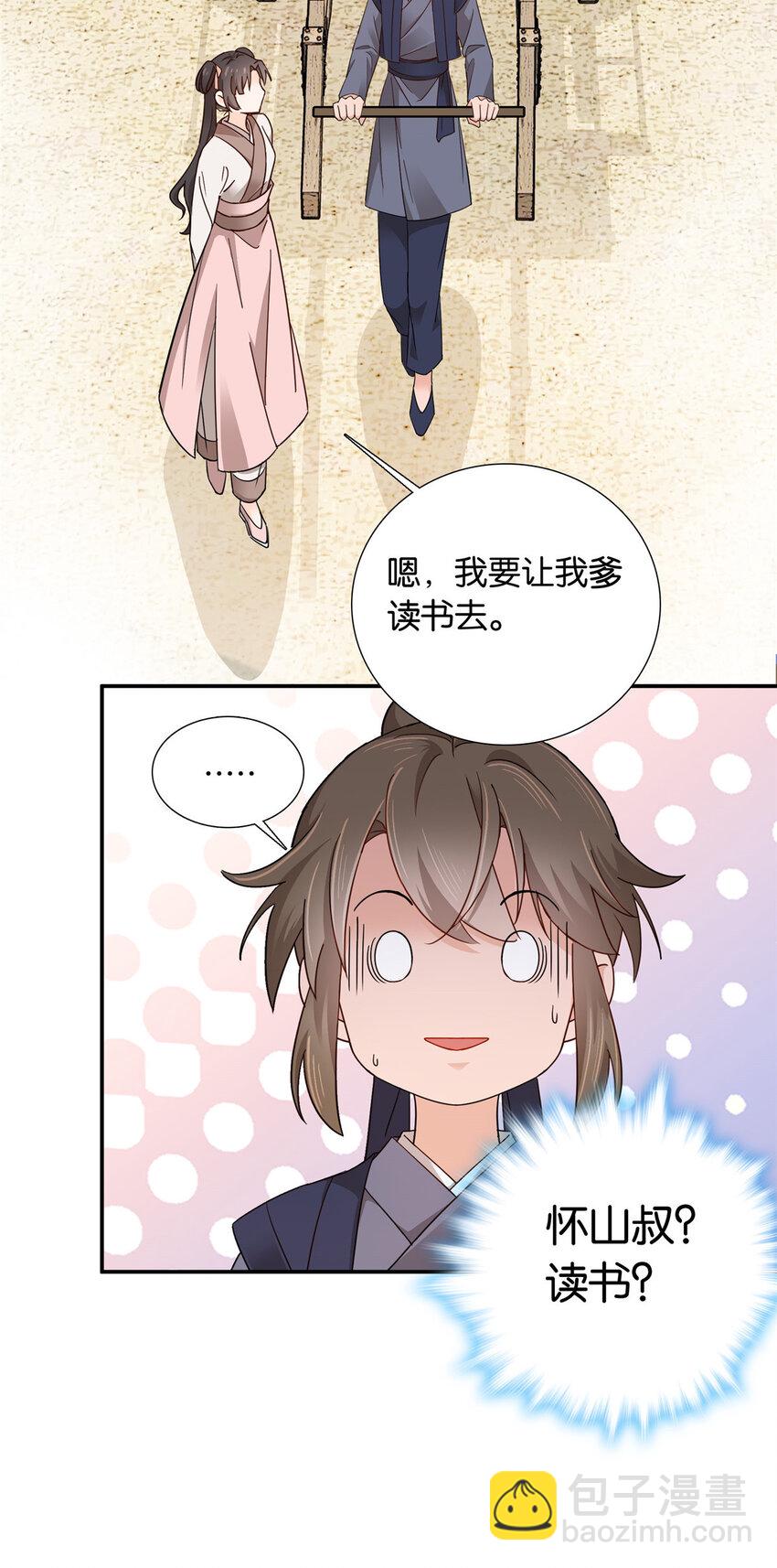 008 强行结亲？-第8话