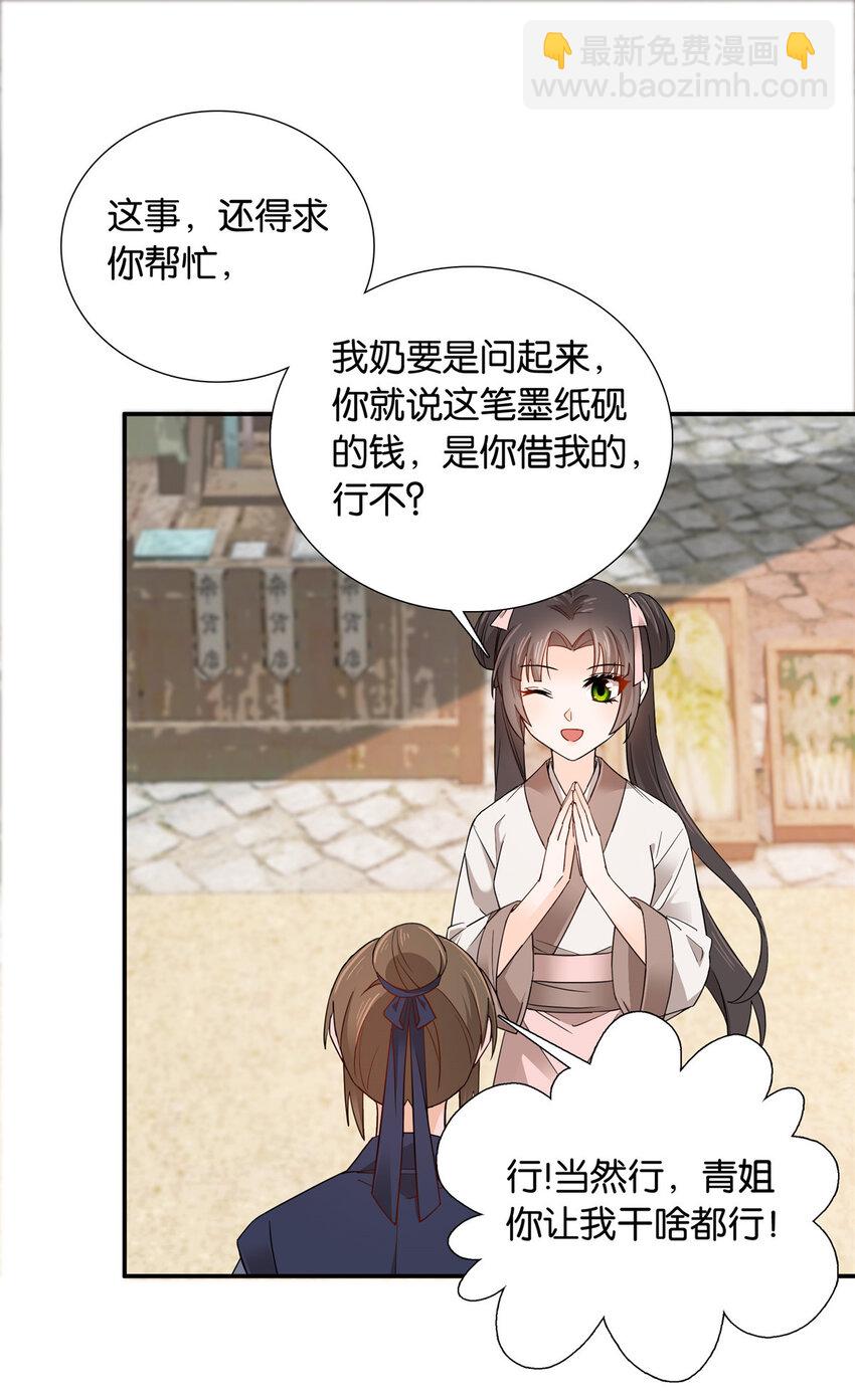 008 强行结亲？-第8话