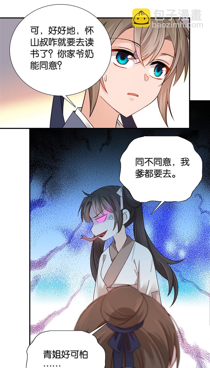 008 强行结亲？-第8话