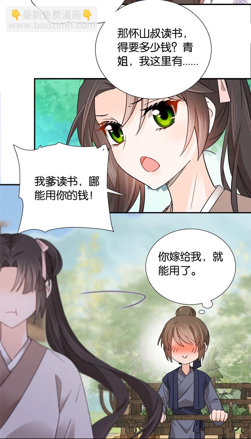 008 强行结亲？-第8话