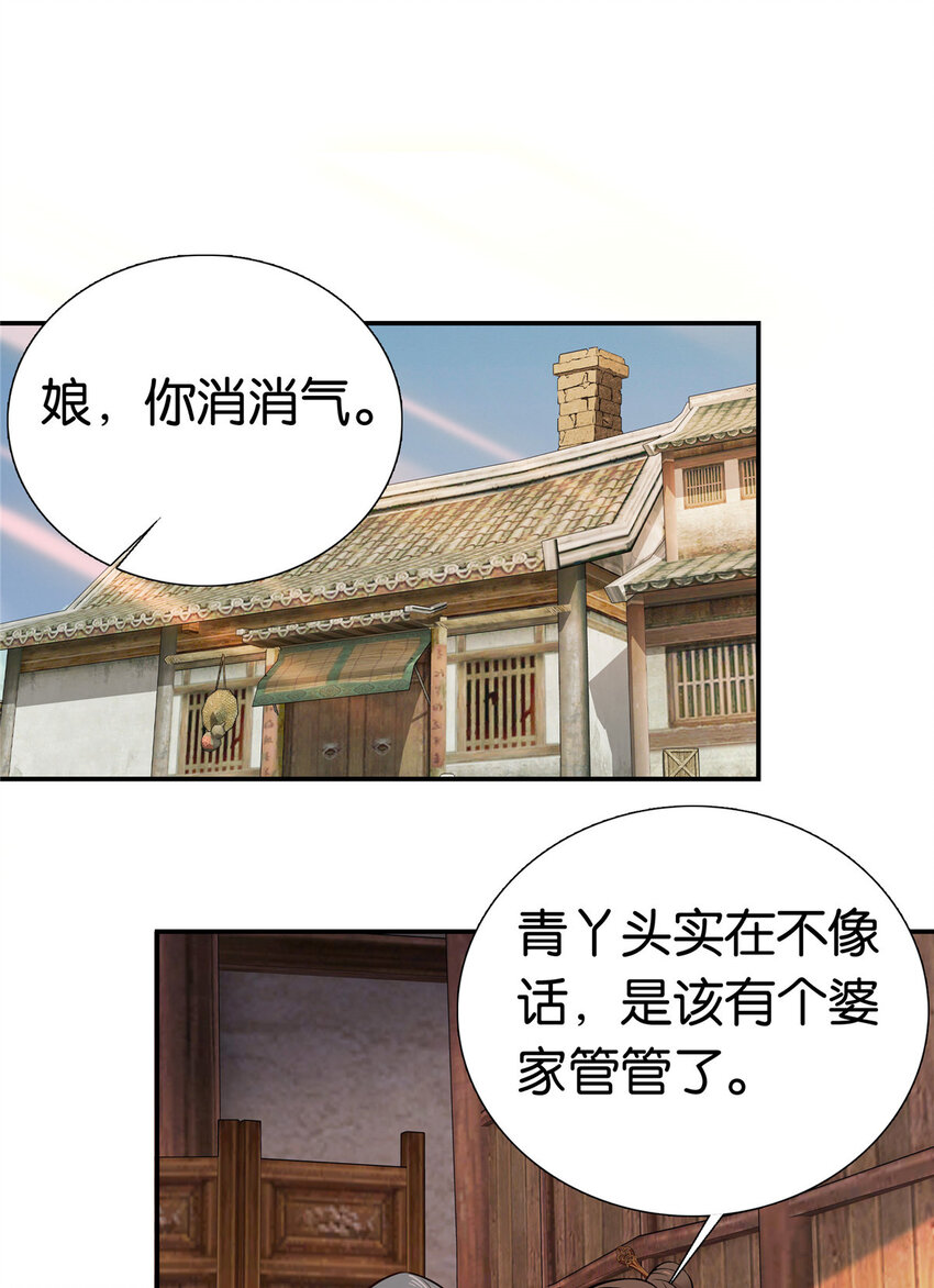 008 强行结亲？-第8话